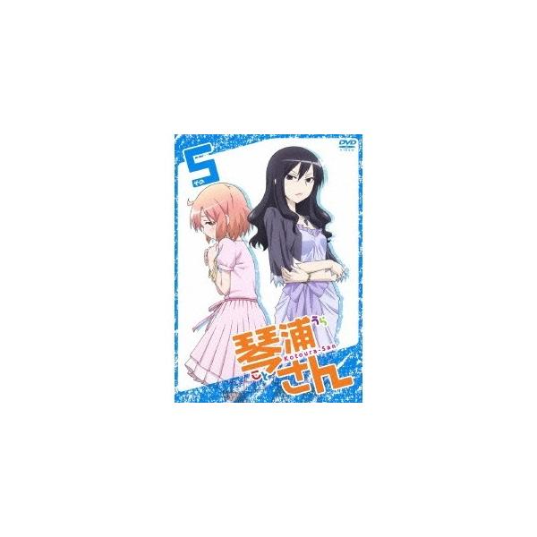 琴浦さん その5 【DVD】