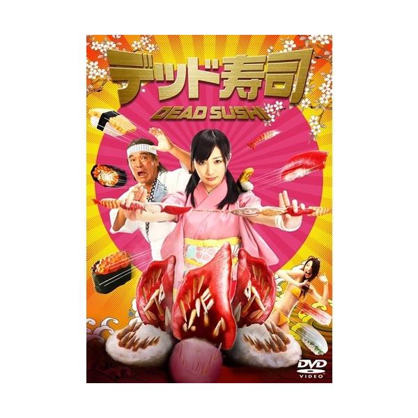 デッド寿司 スタンダードエディション 【DVD】