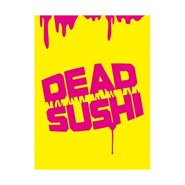 デッド寿司 スペシャルエディション(初回限定) 【Blu-ray】