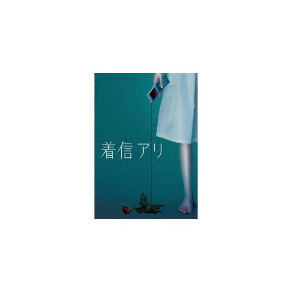 着信アリ DVD-BOX 【DVD】