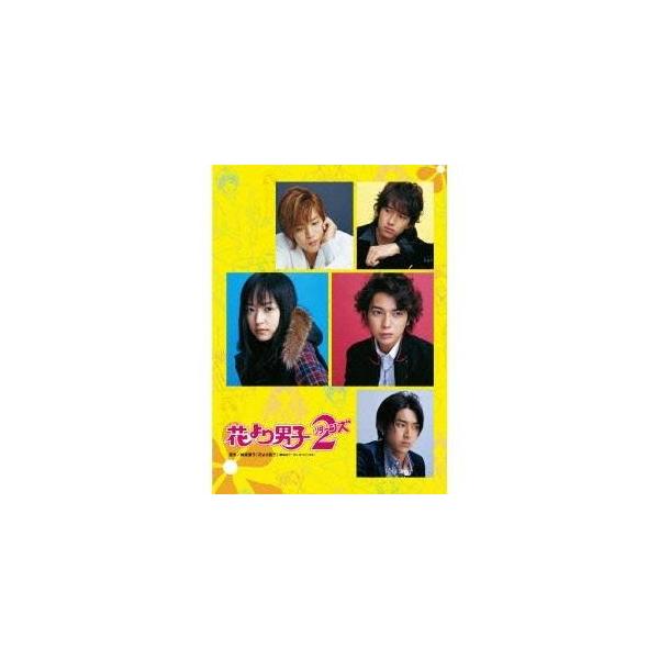 花より男子2(リターンズ) DVD-BOX 【DVD】 : ハピネット 花より男子2(リターンズ) DVD-BOX 【DVD】 : ハピネット