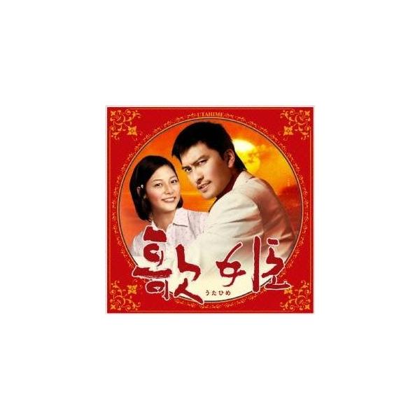 歌姫 DVD-BOX 【DVD】
