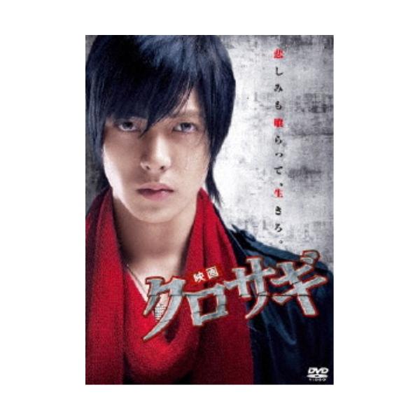 映画 クロサギ スタンダード・エディション 【DVD】