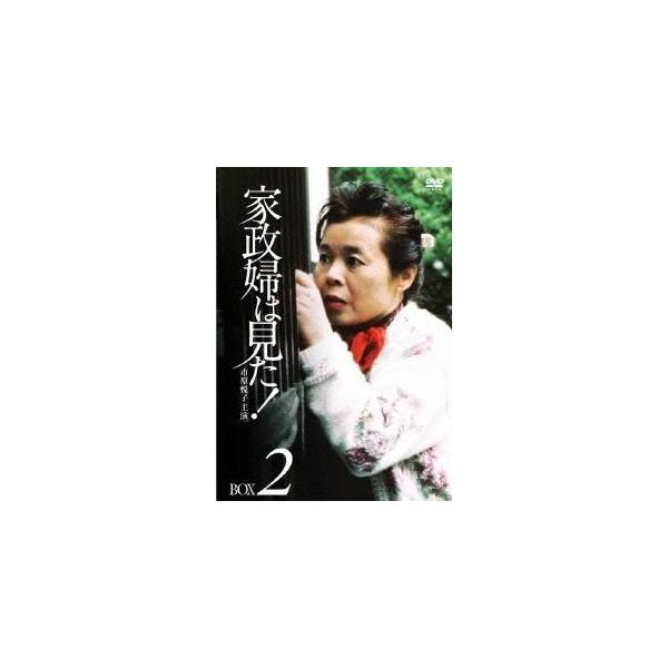 家政婦は見た！ DVD-BOX2 【DVD】