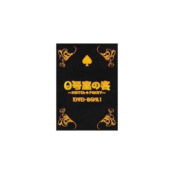 0号室の客 DVD-BOX1 【DVD】
