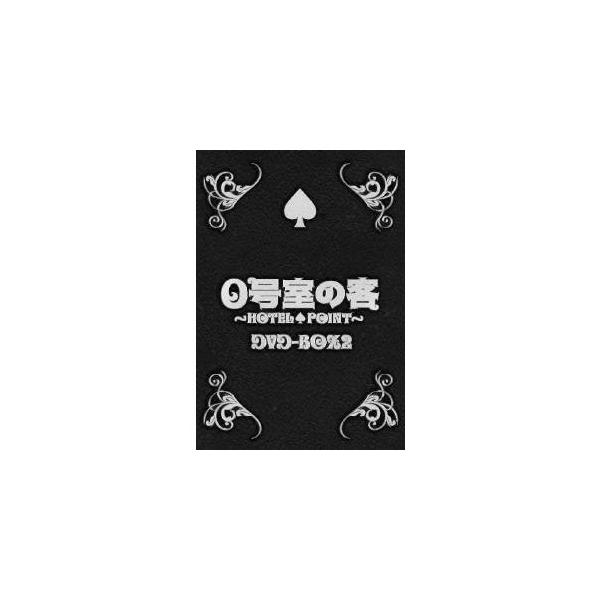0号室の客 DVD-BOX2 【DVD】