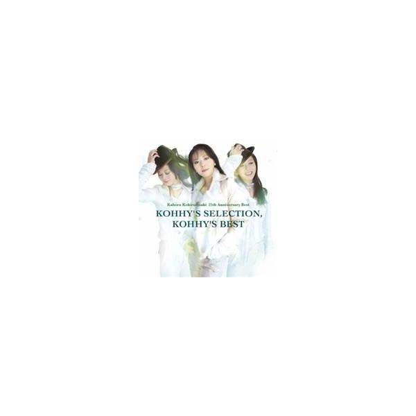 小比類巻かほる／KOHHY’S SELECTION， KOHHY’S BEST 【CD】