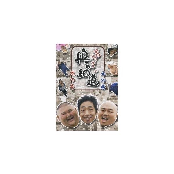 安田大サーカスの奥の細道 【DVD】