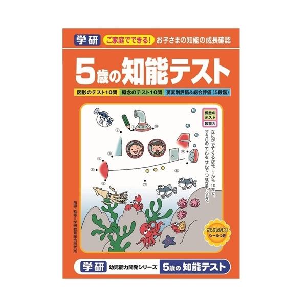 学研 知能テスト5歳 知育玩具 価格比較 価格 Com
