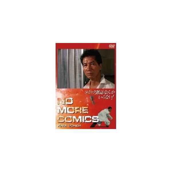 コミック雑誌なんかいらない！ 【DVD】 : ハピネット・オンラインYahoo