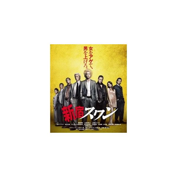 新宿スワン《通常版》 【Blu-ray】
