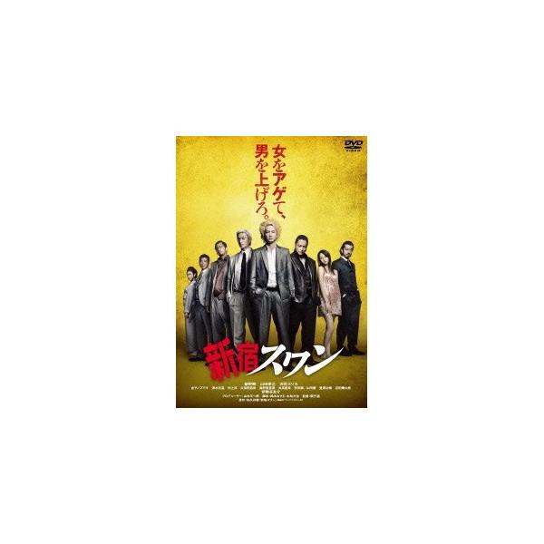 新宿スワン《通常版》 【DVD】