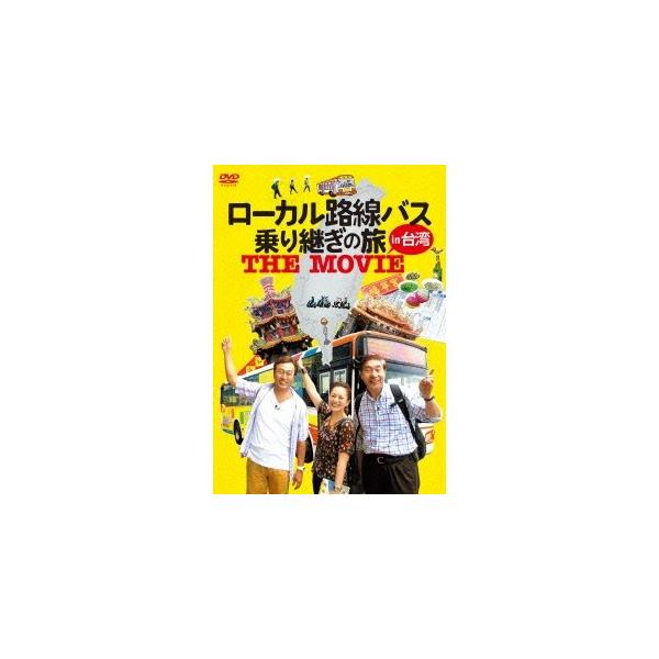 ローカル路線バス乗り継ぎの旅 THE MOVIE 【DVD】