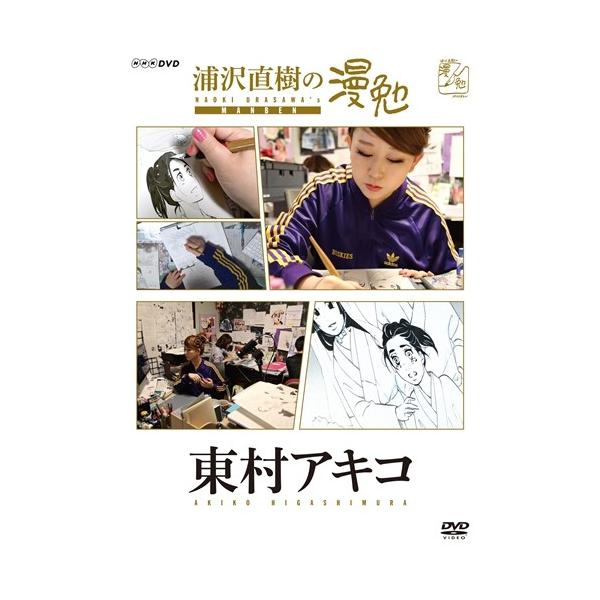 浦沢直樹の漫勉 ブルーレイ 全10巻セット Amazon.co.jp | 浦沢直樹の漫勉 ブルーレイ全10巻セット【NHK