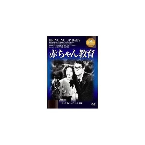 赤ちゃん教育 【DVD】