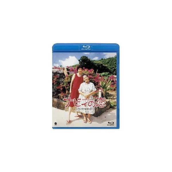 ナビィの恋 【Blu-ray】