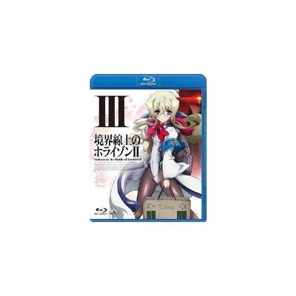 境界線上のホライゾンII 3 【Blu-ray】