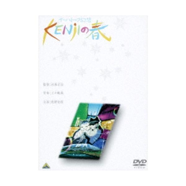 イーハトーブ幻想〜KENjIの春 【DVD】