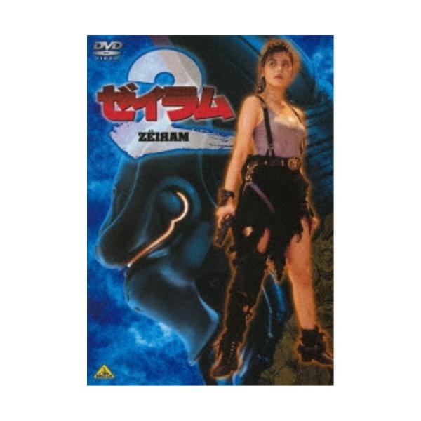 ゼイラム2 【DVD】