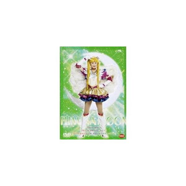 スペシャルミュージカル 美少女戦士セーラームーンメモリアルDVD