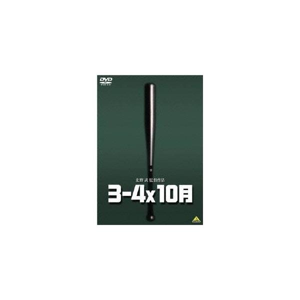 3-4x10月 【DVD】
