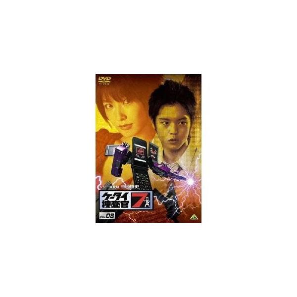 ケータイ捜査官7 File 08 【DVD】