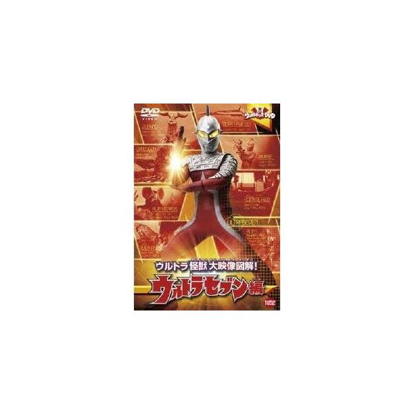 ■発送倉庫:DVD倉庫（※神奈川県からの発送）■種別:DVD■発売日:2010/07/23■販売元:バンダイナムコアーツ■説明:解説 ウルトラセブンを苦しめた怪獣たちを徹底紹介！  『ウルトラ怪獣大映像図解！ ウルトラセブン編』 ○ウルトラ...