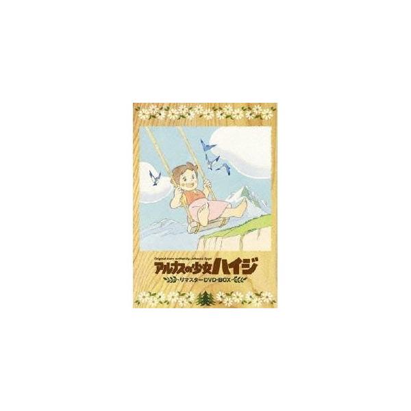 アルプスの少女ハイジ リマスターDVD-BOX 【DVD】 : ハピネット