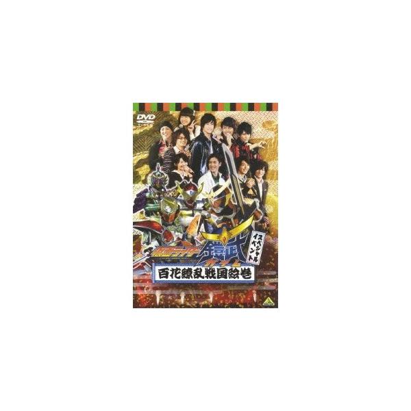 仮面ライダー鎧武／ガイム スペシャルイベント 百花繚乱戦国絵巻 【DVD】