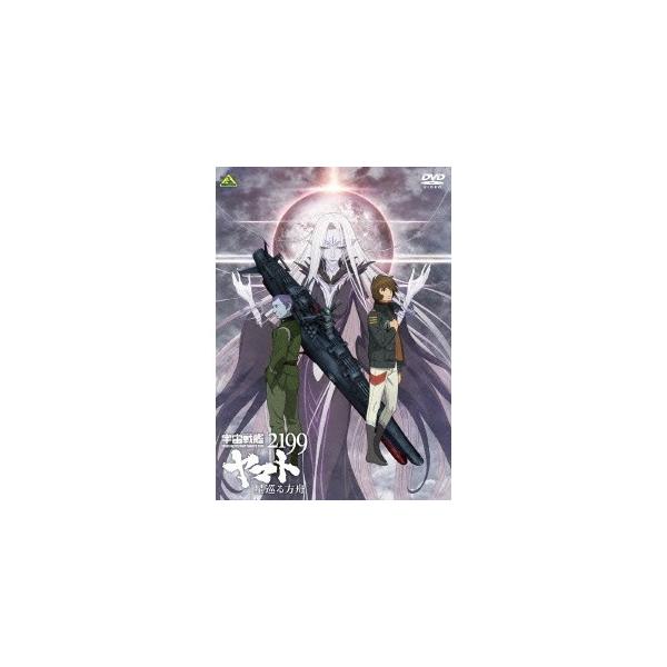 宇宙戦艦ヤマト2199 星巡る方舟 【DVD】