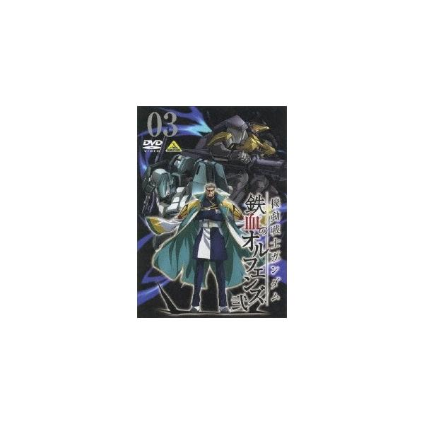 機動戦士ガンダム 鉄血のオルフェンズ 弐 VOL.03 【DVD】