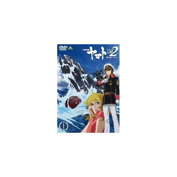 宇宙戦艦ヤマト2202 愛の戦士たち 1 【DVD】