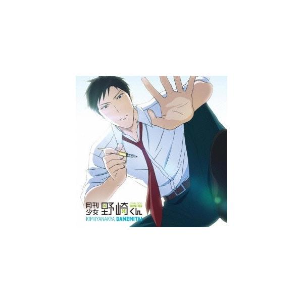 オーイシマサヨシ／君じゃなきゃダメみたい 【CD】