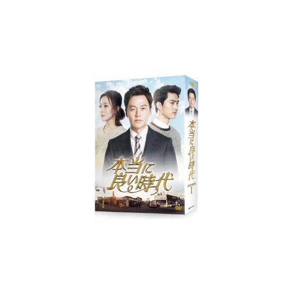 本当に良い時代 DVD-BOX I 【DVD】