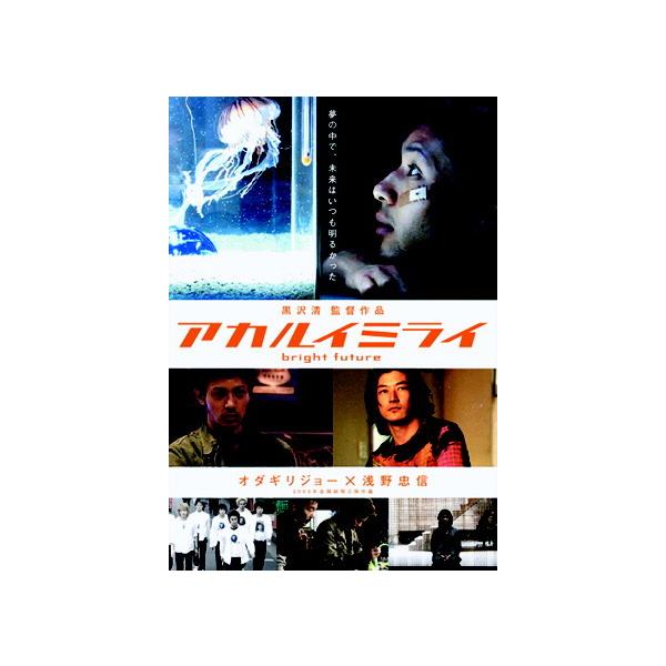 アカルイミライ 【DVD】