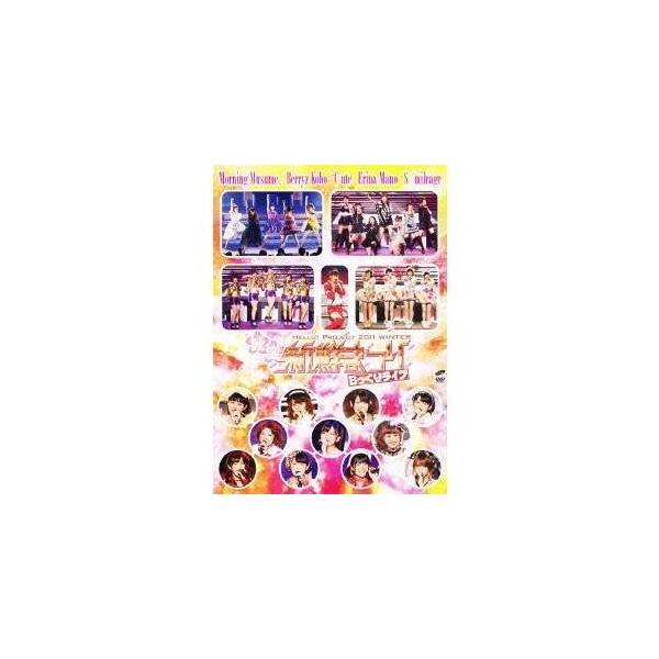 HELLO！ PROJECT 2011 WINTER 歓迎新鮮まつり Bっくりライブ 【DVD】