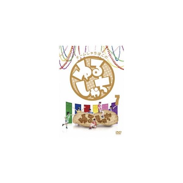チームしゃちほこの『ゆるしゃち』7 【DVD】