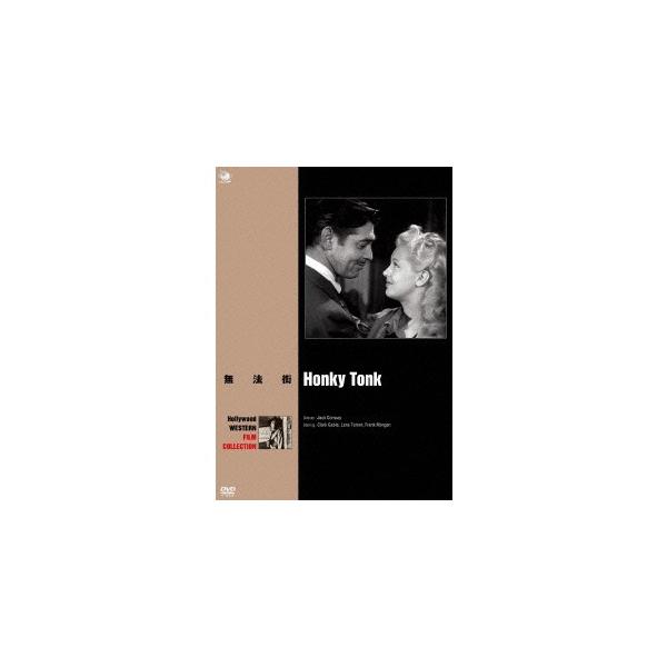 無法街 【DVD】