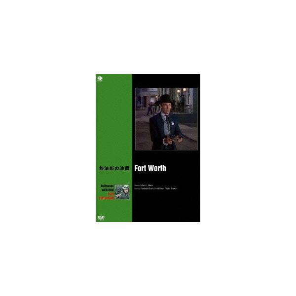 無法街の決闘 【DVD】