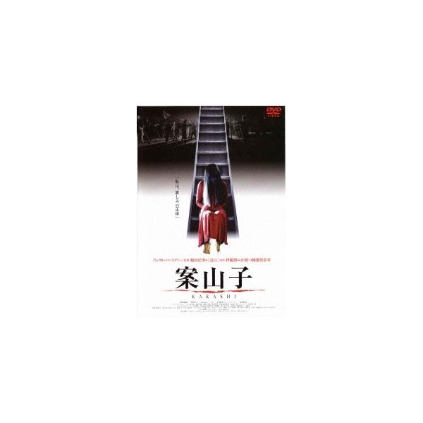 案山子 KAKASHI (初回限定) 【DVD】