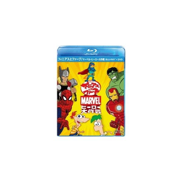 フィニアスとファーブ／マーベル・ヒーロー大作戦 ブルーレイ＋DVDセット 【Blu-ray】