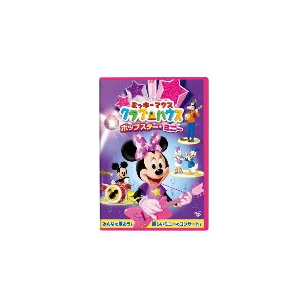 ミッキーマウス クラブハウス／ポップスター・ミニー 【DVD】