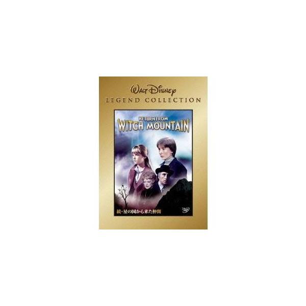 続・星の国から来た仲間 【DVD】