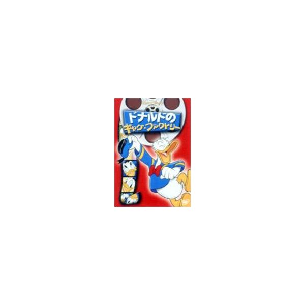 ドナルドのギャグ・ファクトリー 【DVD】