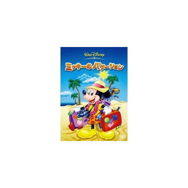 ミッキーのバケーション 【DVD】
