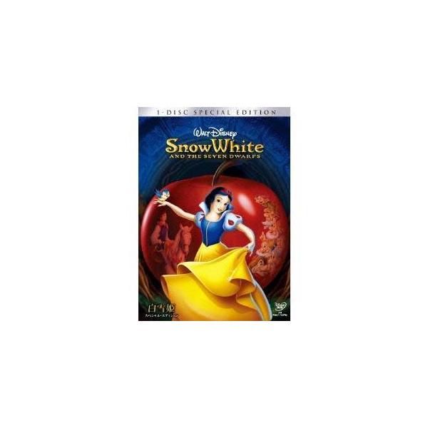 白雪姫 スペシャル・エディション (初回限定) 【DVD】