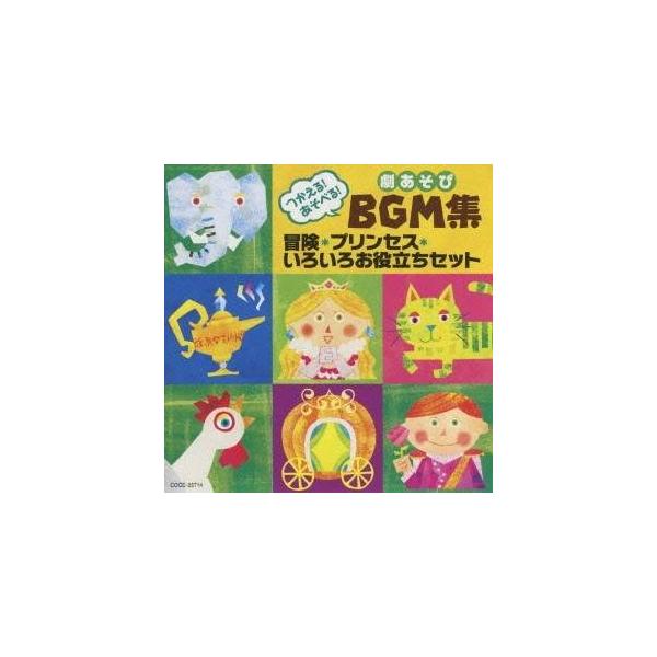 ■発送倉庫:DVD倉庫（※神奈川県からの発送）■種別:CD■発売日:2009/08/26■販売元:日本コロムビア■収録:Disc.1／01. 大海原へ航海 (冒険セット(アラビアンナイト、ピーターパン、孫悟空など) BGM1) (0:41)...