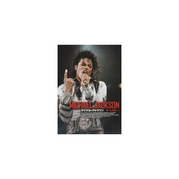 マイケル・ジャクソン ザ・レガシー マイケルの遺産〜栄光と苦悩の軌跡を追う 【DVD】
