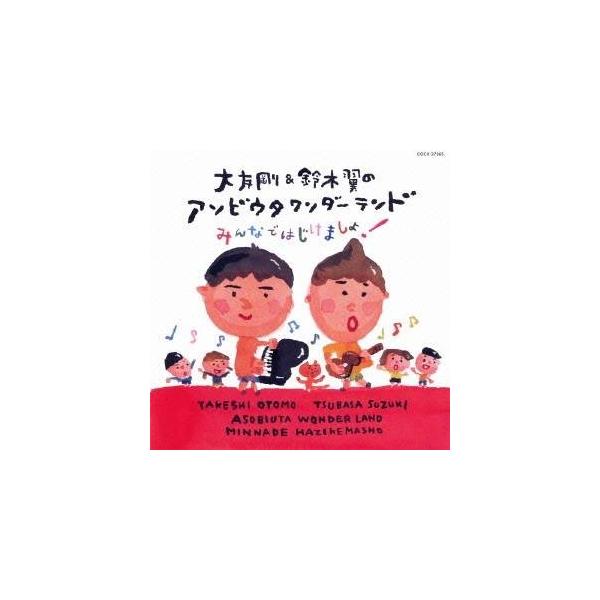 ■発送倉庫:DVD倉庫（※神奈川県からの発送）■種別:CD■発売日:2012/06/20■販売元:日本コロムビア■収録:Disc.1／01. はじけまして (あそびうた(まねっこあそび)1歳児から) (2:31)／02. でた！できた！ (...