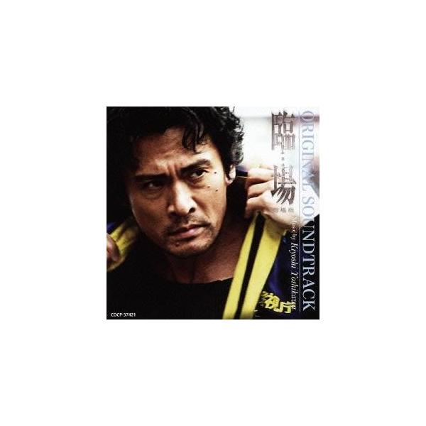 吉川清之／臨場 劇場版 オリジナルサウンドトラック 【CD】